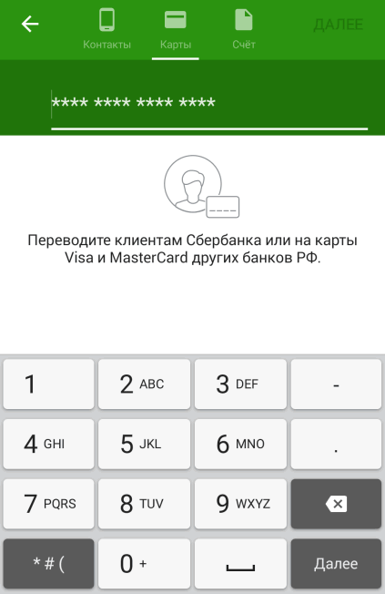 Как перевести деньги по номеру карты в приложении Сбербанк ОнЛайн для Android
