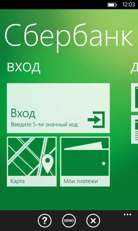 Авторизация в приложении Сбербанк ОнЛайн для Windows Phone