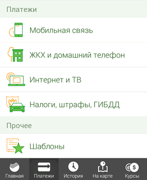 Подраздел «Платежи» в приложении Сбербанк ОнЛайн для Android