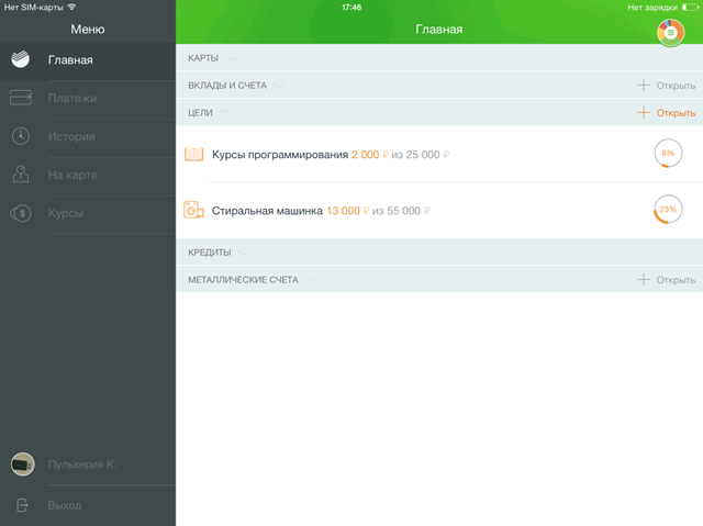 Раздел целевых счетов в приложении Сбербанк ОнЛайн для iPad