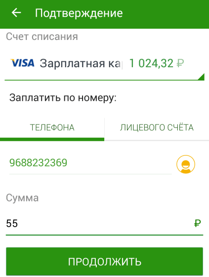 Как оплатить услуги через приложение Сбербанк ОнЛайн для Android