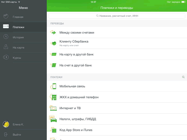 Вкладка платежей и переводов в мобильном приложении Сбербанк ОнЛайн для iPad
