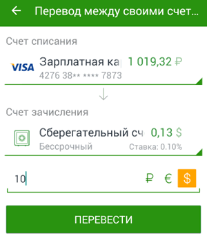 Покупка или продажа валюты на счетах через приложение Сбербанк ОнЛайн Android