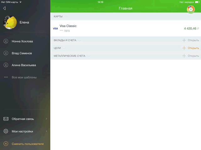 Управление и настройки профиля клиента в Сбербанк ОнЛайн для iPad
