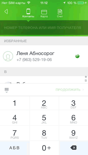 Как выполнить перевод на карту по номеру телефона в приложении Сбербанк ОнЛайн для iPhone