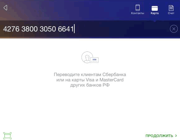 Как выполнить перевод по номеру карты в приложении Сбербанк ОнЛайн для iPad
