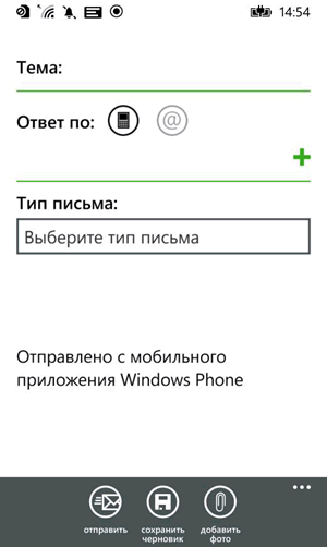 Как создать новое обращение в приложении Сбербанк ОнЛайн на Windows Phone