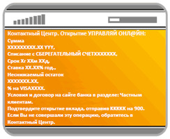 Иллюстрация к статье «Подтверждение операций в контактном центре Сбербанка с помощью»