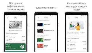 Иллюстрация к статье «Настройте Google Pay и начните платить без контакта»