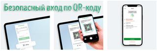 Иллюстрация к статье «Личный кабинет по QR-коду – как входить в Сбербанк ОнЛайн без смс и»