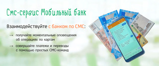 Иллюстрация к статье «Как подключить мобильный банк: способы и срок подключения, выбор тарифа»