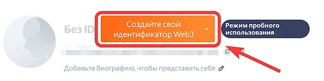 Переход к созданию идентификатор Web3 на DeBank