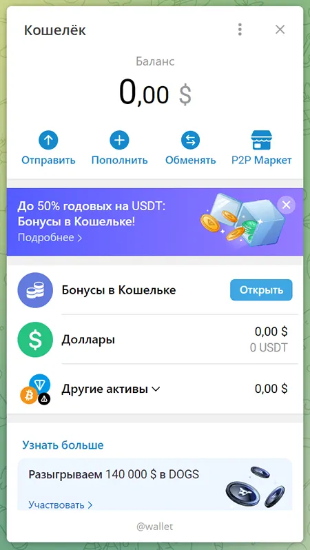 Кастодиальный кошелёк TON в приложении Telegram