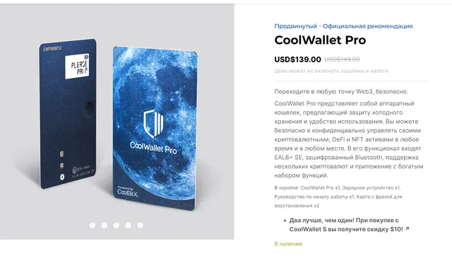 Снимок страниц для покупки аппаратного кошелька CoolWallet Pro