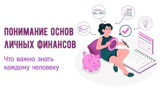 Девушка внимательно изучает основы личных финансов