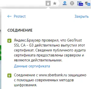 Пример защищенного соединения с сайтом Сбербанка