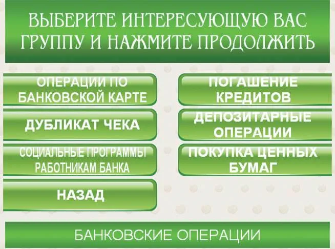 Выберите интересующую Вас группу и нажмите продолжить