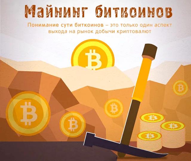 Иллюстрация на тему добычи криптовалюты биткоин