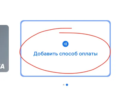 Ссылка для добавления способа оплаты в приложение Google Pay