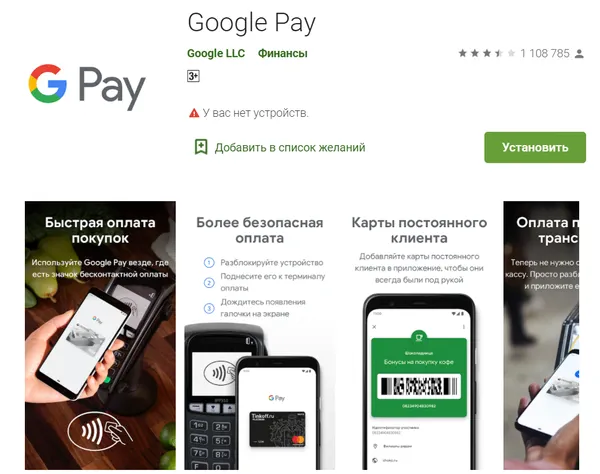 Страница загрузки нового приложения Google Pay