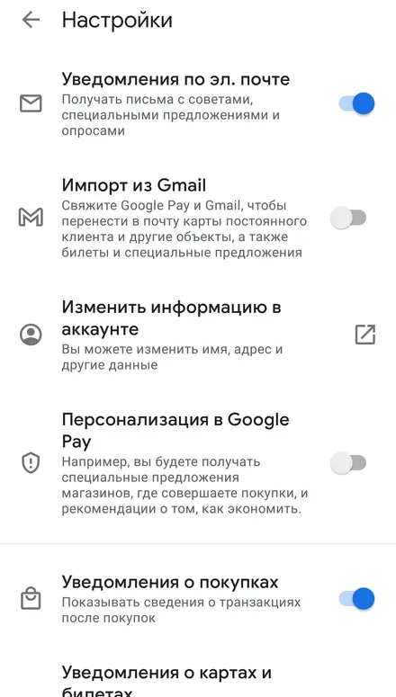 Основные настройки использования приложения Google Pay