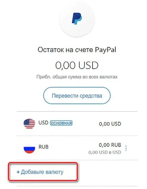 Баланс счёта на PayPal в разных валютах
