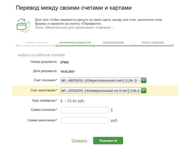 онлайн обмен валют на рубли