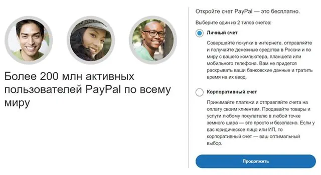 Первый шаг регистрации на PayPal