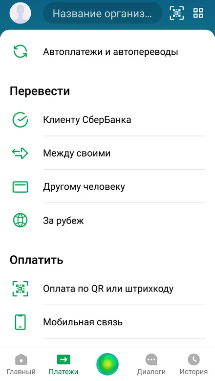 Раздел «Платежи и переводы» в приложении Сбербанк ОнЛайн для Android
