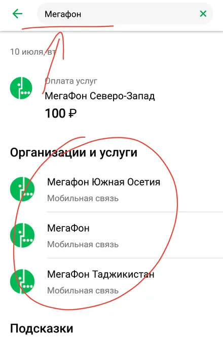 Поиск поставщика услуги для оплаты через приложение Сбербанк ОнЛайн на Android