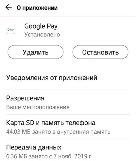 Экран удаления приложения Google Pay с устройства Android