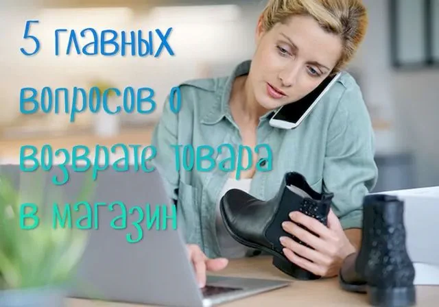 Девушка за ноутбуком оформляет возврат обуви через интернет-магазин