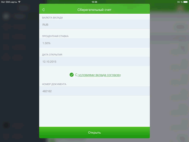 Форма подтверждения заявки на открытие вклада через Сбербанк ОнЛайн для iPad