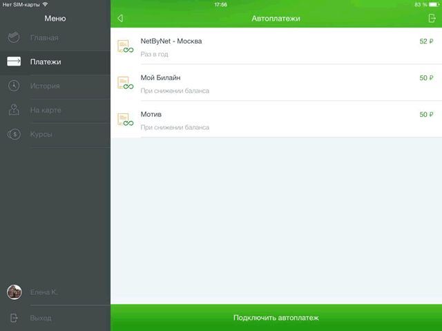 Раздел управления автоплатежами через Сбербанк ОнЛайн для iPad