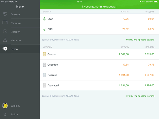Курсы валют в приложении Сбербанк ОнЛайн для iPad