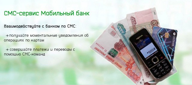 Комплект для использования Мобильного банка Сбербанка