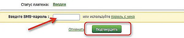 Поле для ввода SMS-пароля в Сбербанк ОнЛайн