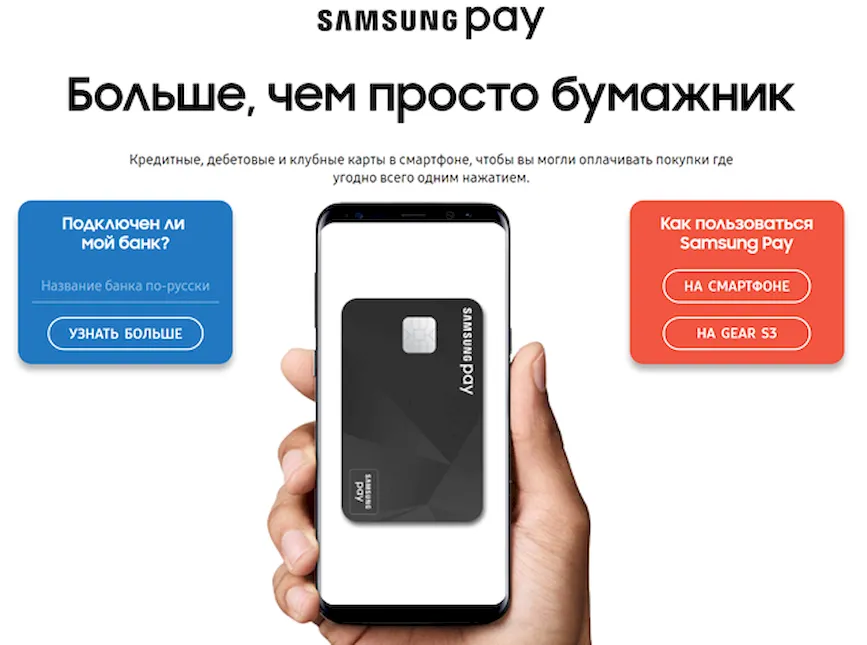 Samsung Pay кредитные, дебетовые и клубные карты в смартфоне, чтобы вы могли оплачивать покупки где угодно всего одним нажатием