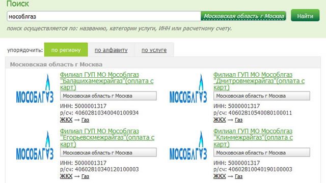 Как оплатить газ смарт карта мособлгаз