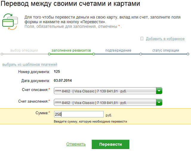 Перевод денег между своими счетами в Сбербанк ОнЛайн