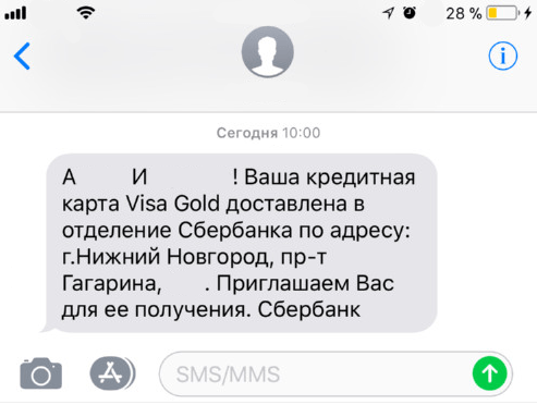 Пример сообщения мобильного банка о перевыпуске банковской карты