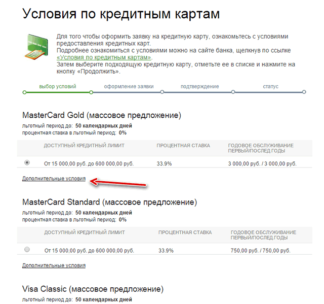 заявка онлайн на кредитную карту сбербанка россии