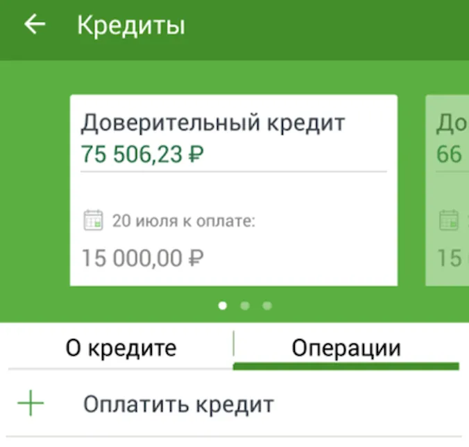 Форма для оплаты кредита в приложении Сбербанк ОнЛайн на Android