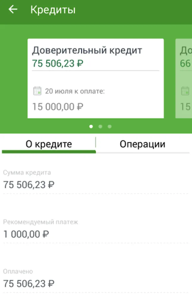 Страница детальной информации по кредиту в Сбербанк ОнЛайн для Android