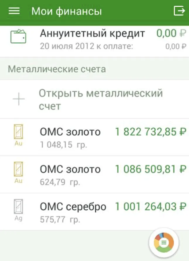 Список счетов ОМС в приложении Сбербанк ОнЛайн для Android