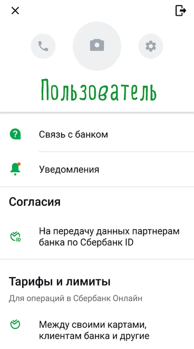 Образец профиля пользователя приложения Сбербанк ОнЛайн на Android