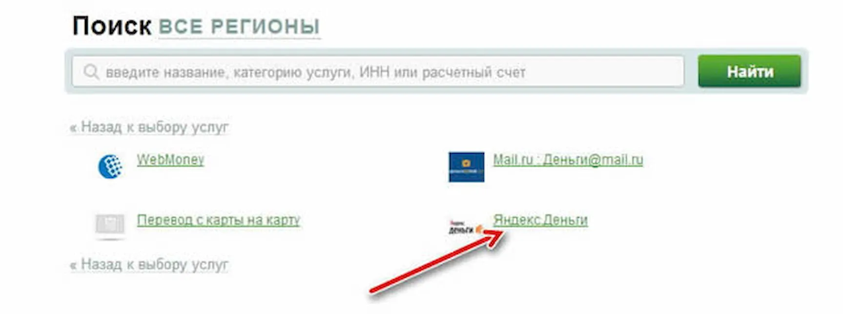 Яндекс.Деньги в списке создания шаблона для Мобильного банка