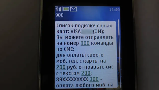 Содержание СМС от Мобильного банка по запросу СПРАВКА