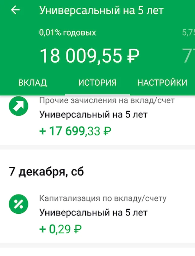 Выписка операций по вкладу в приложении Сбербанк ОнЛайн на Android