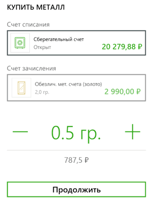 Форма покупки металла в приложении Сбербанк ОнЛайн для Windows Phone